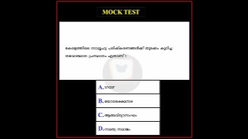 kerala Psc Mock Test - 006 | Ldc/Lgs/Vfa/Degree level/Plus two level #shorts #short #trending