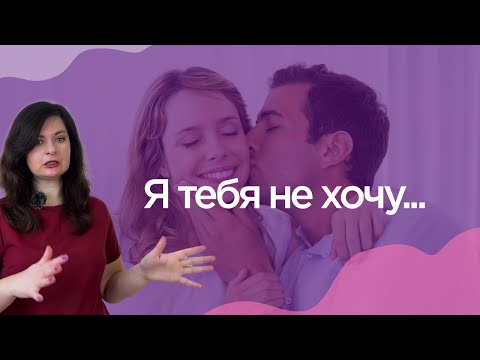 Мужчина избегает секса. Что делать