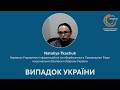 3 The case of Ukraine - NATALIYA TKACHUK - EnCycLEd MODULE 4 (Ukrainian subtitles)