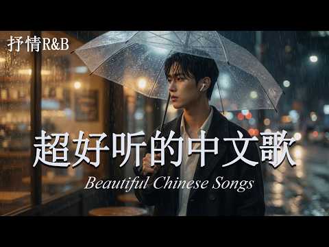 深夜華語情歌2026｜💔深夜循環爆火中文歌｜催淚鋼琴🎹｜失眠BGM｜Selected sad songs for midnight🌙陪你熬過每個心碎的夜