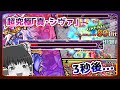 【モンスト】3秒後悲劇が起きます。超究極「真・シヴァ」【ゆっくり実況】