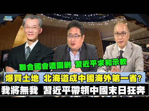 1010 我将无我 习近平带领中国末日狂奔 美中对抗