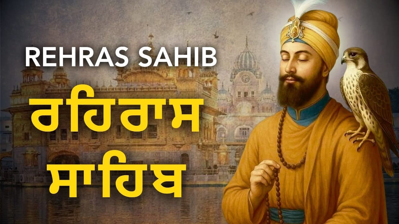 Rehras Sahib Evening Path Punjabi | ਰਹਿਰਾਸ ਸਾਹਿਬ | Nitnem Bani