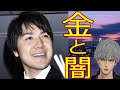 小室家の闇　最新情報と完全版　圭と小室佳代の問題まとめ　眞子様秋篠宮様が俗物に降る