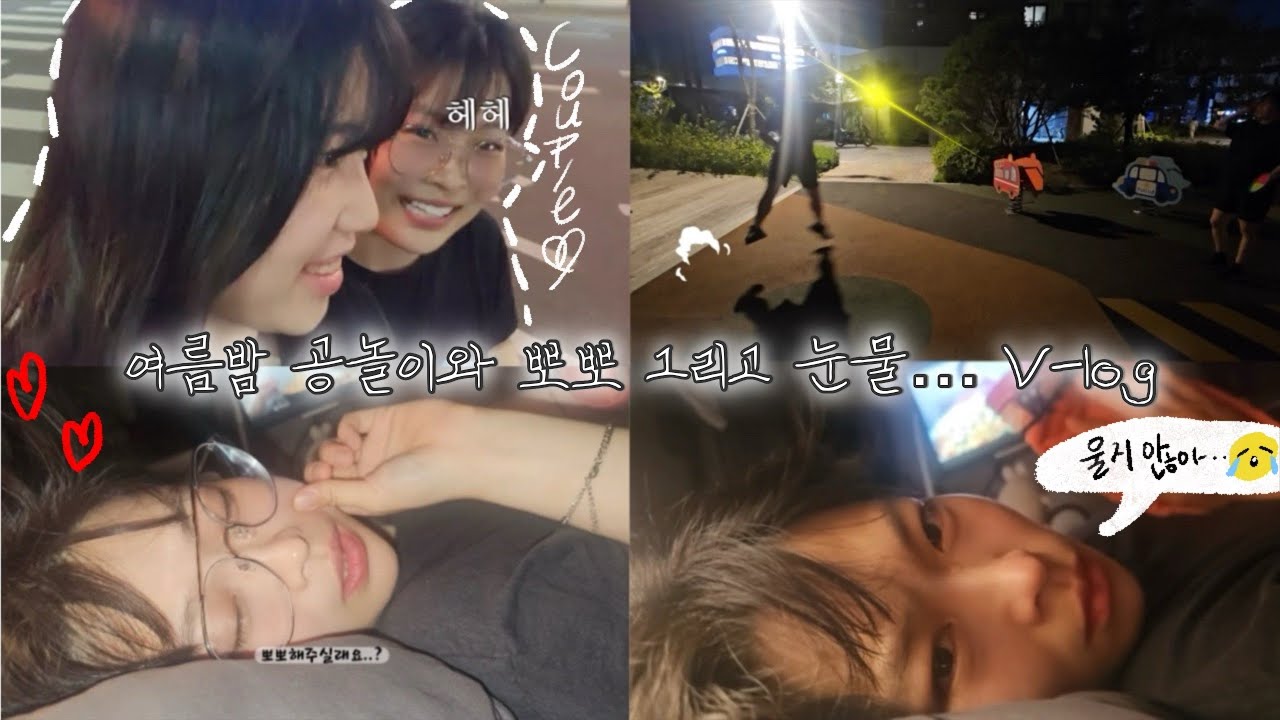 [ENG] 🥎공놀이하다가 뽀뽀하고 울다 웃는 vlog💦 | 레즈커플 | lesbian couple |