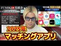 【最新版】目的別マッチングアプリ活用法