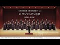 2. サンジュアンさま(池辺晋一郎 作曲)- 女声合唱曲集《東洋民謡集V》- 佐賀女子短期大学付属佐賀女子高等学校合唱部・女声合唱団ソレイユ