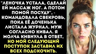 картинка: Моя дочь   королева, а ты прислуга! Убери за ней!    приказала мне свекровь