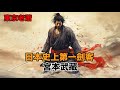 無良劍客，一生不敗，含怒滅門，史上最具爭議的日本劍聖——宮本武藏|日本戰國|武士刀|劍術