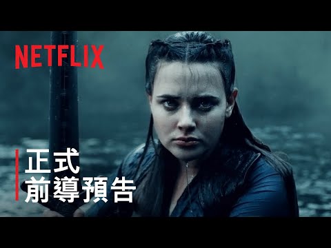 《天命之咒》：嘉芙蓮蘭佛主演 | 正式預告 | Netflix