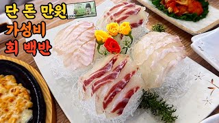 [4K] 1인 만원으로 즐기는 회 백반 - [광주 맛집] 백제수산