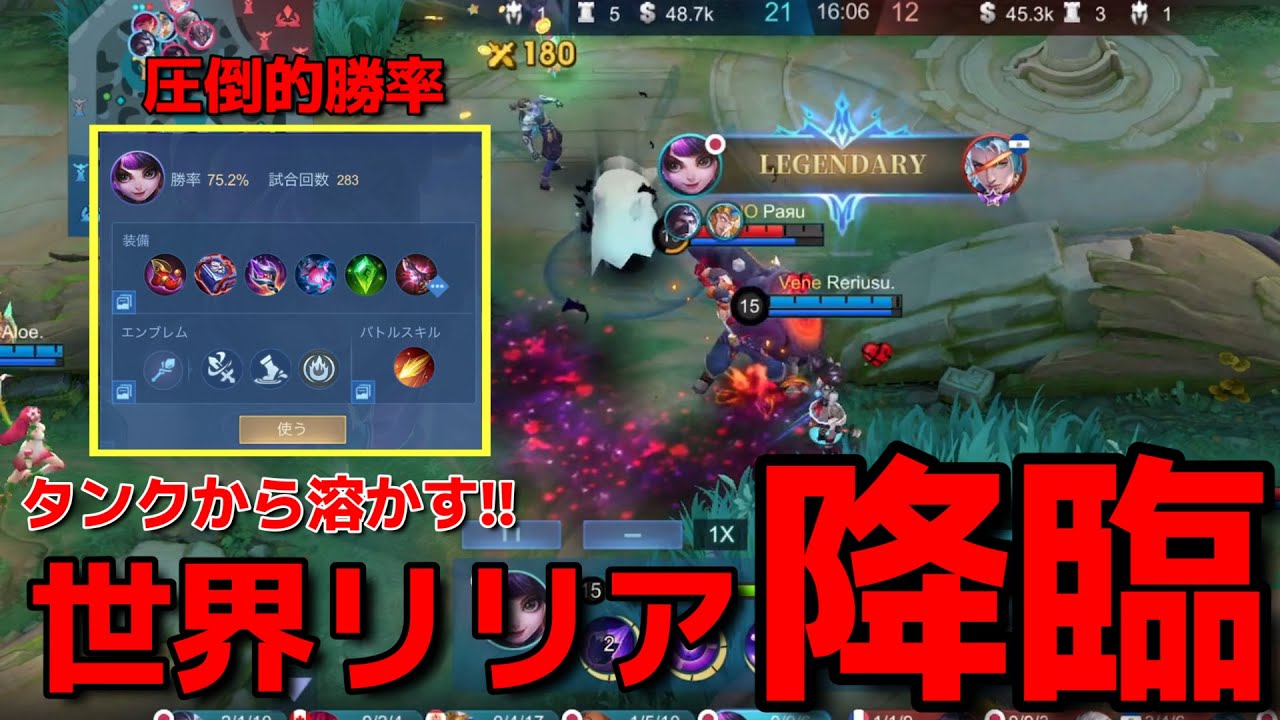 【モバレ】リリア使いで知らない人はいない⁉世界TOPレベルリリア使いが強敵フルパ相手に無双してたwww