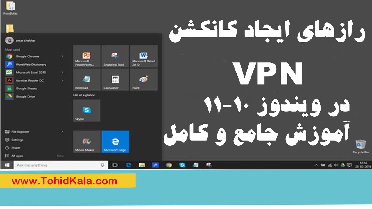 رازهای ایجاد کانکشن وی پی ان در ویندوز 10! آموزش