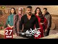 الحلقة 27 مسلسل علي كلاي بطولة أحمد العوضي رمضان 2026
