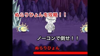 日本編最終章ステージ一覧 ゆる いゲゲゲの鬼太郎 妖怪ドタバタ大戦争完全攻略 eo ゲーム攻略 裏技情報サイト