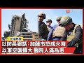 以色列與巴勒斯坦的衝突