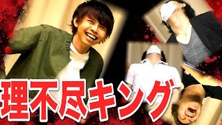 理不尽すぎるキヨクーーーーーーーイズ！！！！！