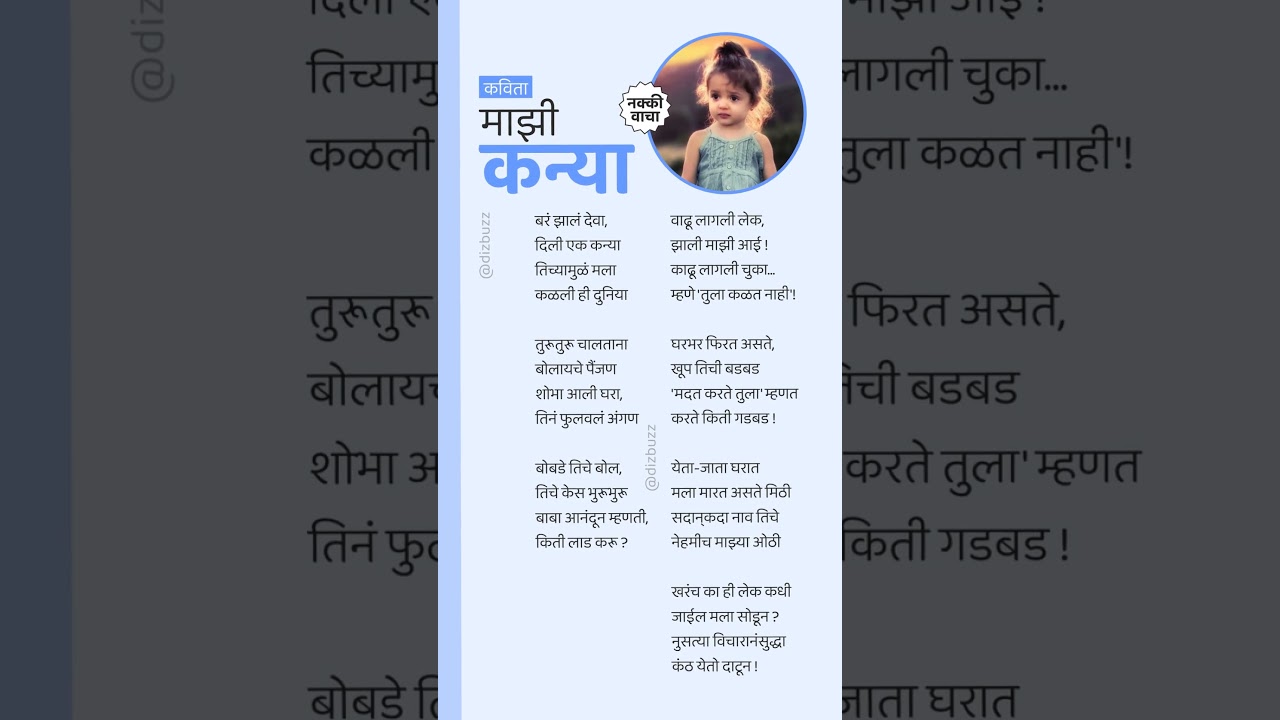 कन्या: खुपच छान कविता