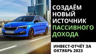 Получаю статус &quot;Квалифицированного инвестора&quot; в Сбере.Захожу в УК Полёт.Инвест-отчет за октябрь 2023