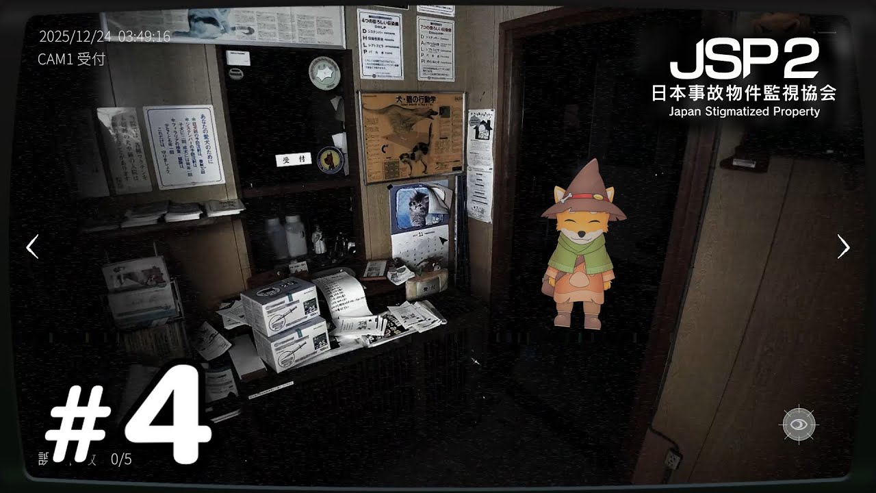 【ホラー】おじさん…。 #4 | 日本事故物件監視協会2 -Japan Stigmatized Property-【ゲーム実況】