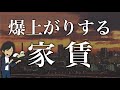 ここから5年で家賃相場はさらに上がる!最も得する不動産戦略とは?