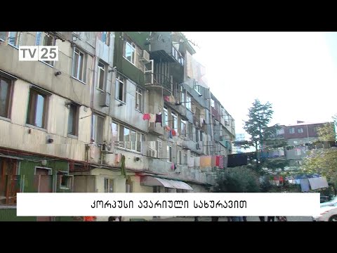 კორპუსი ავარიული სახურავით