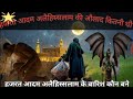 हज़रत आदम अलैहिस्सलाम की औलाद||Hazrat Adam ale hissalam ki kul Kitni aoladen thi