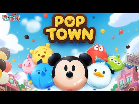 《Disney POP TOWN》手機遊戲 消除可愛的迪士尼角色們收集各式服裝