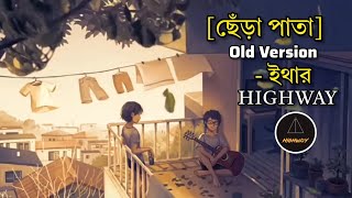 ছেঁড়া পাতা | Old Version | HIGHWAY 
