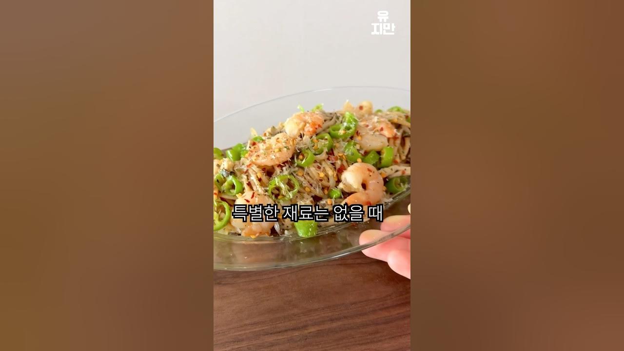 냉털 파스타로는 이게 최고입니다. Thumbnail