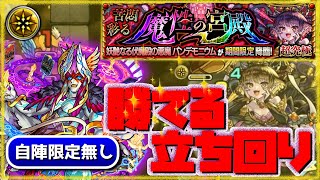 モンスト 超究極 彩 パンデモニウム 光属性 ロングver 自陣限定無し で勝てる立ち回りを徹底解説します Youtube