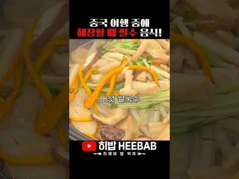말 안 되는 해장템  😥🍜