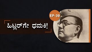 ಹಿಟ್ಲರ್‌ಗೇ ಧಮಕಿ! | ಚಿರಂಜೀವಿ 39