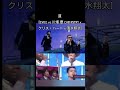 道 [EXILE vs 川畑要 CHEMISTRY x    クリス・ハート x 清水翔太]#ケミストリー#CHEMISTRY#川畑要#堂珍嘉邦#jpop