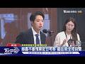 綠轟不審預算赴日考察 羅廷瑋:全程自費｜TVBS新聞 @TVBSNEWS01