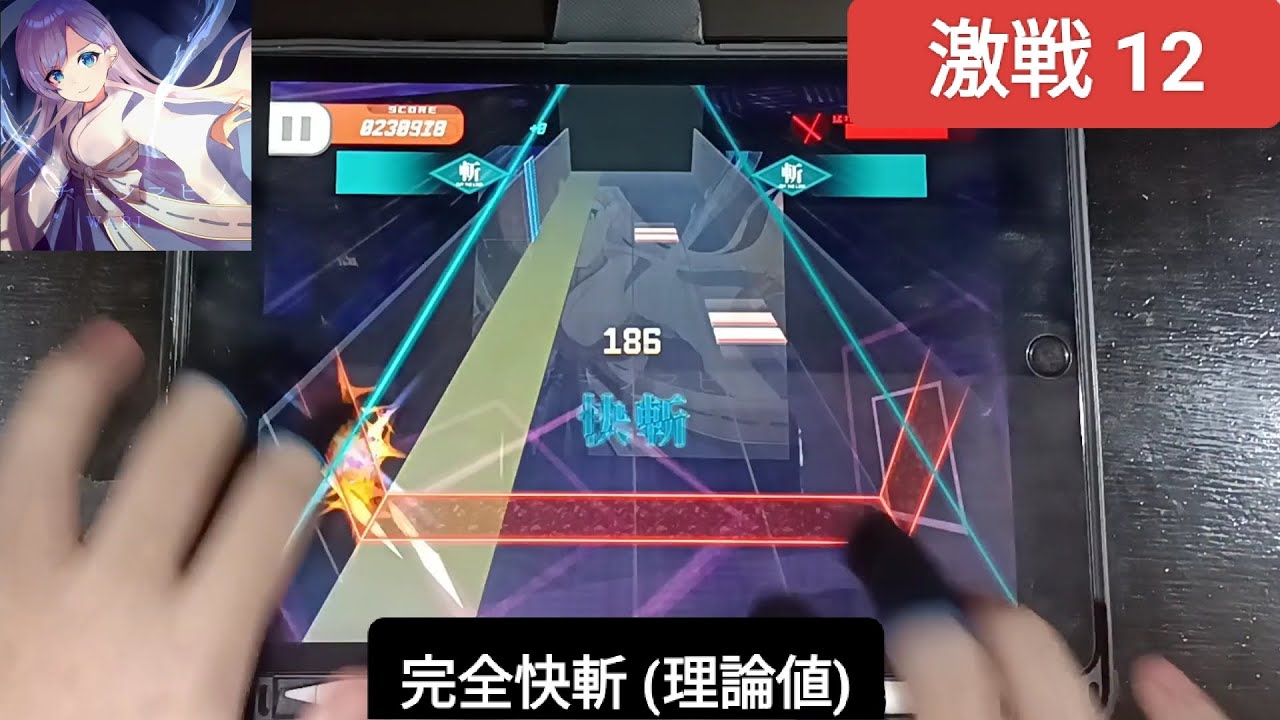 [シノビスラッシュ妖] イチキシマヒメ (Ichikishimahime) [激戦 12] 「手元動画/完全快斬 (理論値)」 YouTube