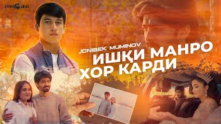 Jonibek Muminov- Ишки манро хор карди