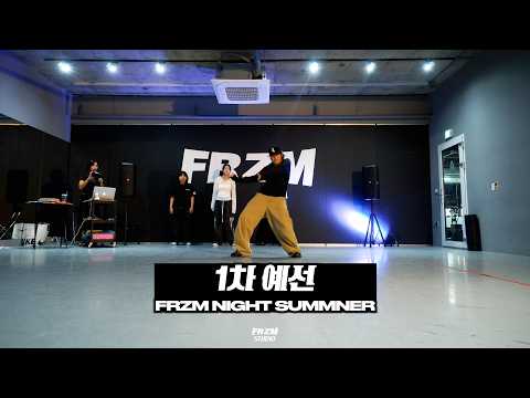 2026 프리즘나잇 썸머 1차 예선