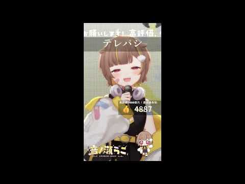 テレパシ / 音ノ瀬らこ【歌枠切り抜き】
