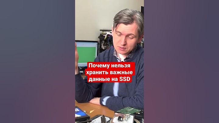 Почему нельзя хранить важные данные на SSD