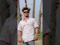 S#shorts #aashish_yadav #youtubeshort #shortsfeed #bhojapurisong #trendingshorts