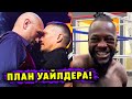 Деонтей Уайлдер: «Заберу Пояса у Победителя Боя Фьюри – Усик!»