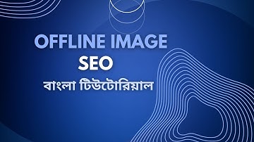 Image seo Optimization ১ মিনিটে আপনার ছবি Google সবার আগে নিয়ে আসবেন [Bangla] | Offline image seo.