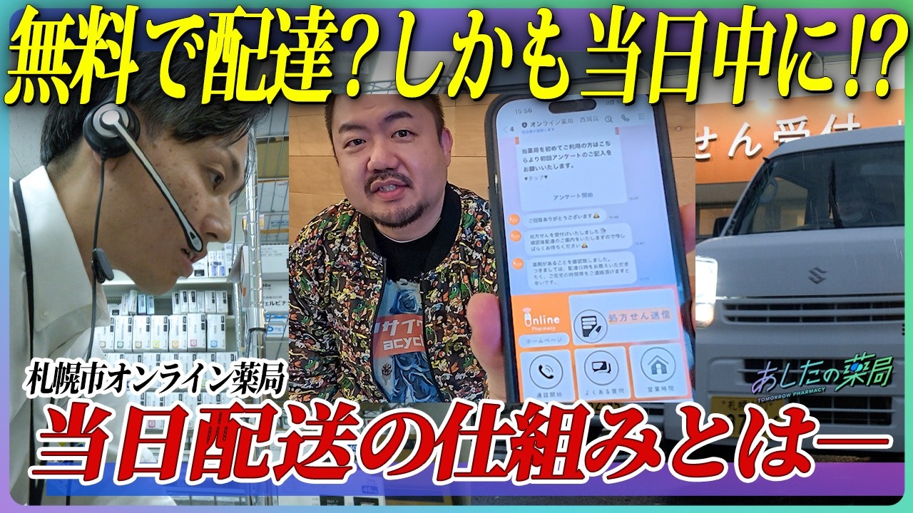 【無料で当日!?】家にいながら薬が届くオンライン薬局の仕組みとは
