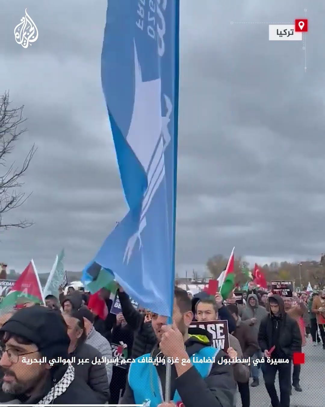 مسيرة في إسطنبول تضامناً مع غزة ولإيقاف دعم إسرائيل عبر المواني البحرية