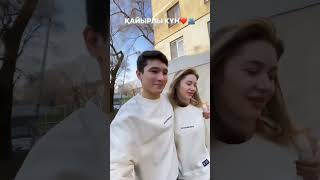 Тимур Арина МАХАББАТ😘 ефирден тыс