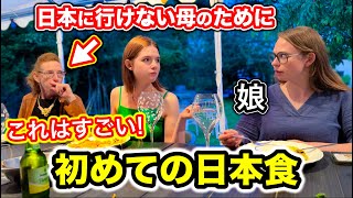 初めての和食に驚愕！料理好きのお母さんのために日本食を作ってみたら...