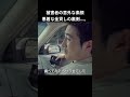 被害者の意外な素顔 悪着な金貸しの裏側 。