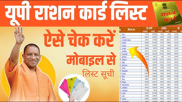 UP Ration Card List 2023 : यूपी राशन कार्ड लिस्ट कैसे देखें? जानें आवेदन की प्रक्रिया