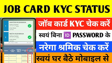 Job card kyc kaise check kare | जॉब कार्ड केवाईसी कैसे चेक करें | job card kyc report kaise dekhe |